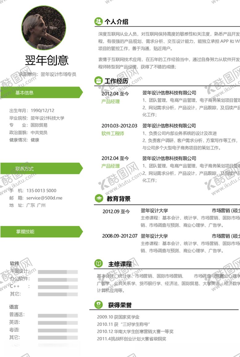 编号：92823709082221481700【酷图网】源文件下载-个性简历