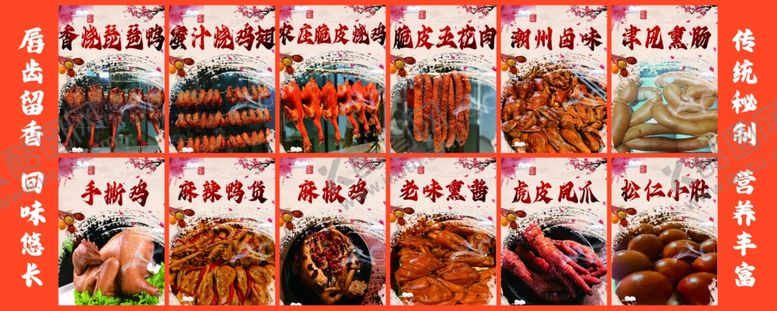 编号：88616111301459287252【酷图网】源文件下载-卤味大全
