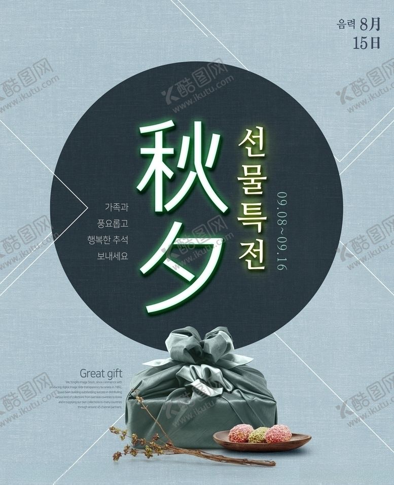 编号：49023706171106079027【酷图网】源文件下载-中秋海报