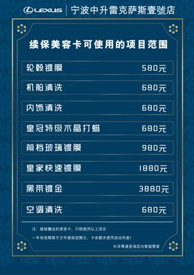 续保套餐雷克萨斯