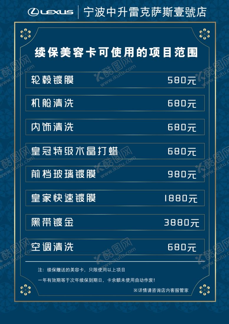编号：74954507032130352753【酷图网】源文件下载-续保套餐雷克萨斯