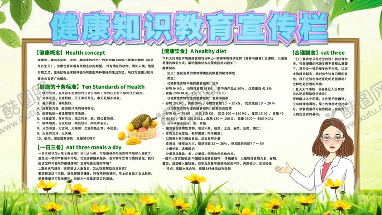 编号：42367605171845027818【酷图网】源文件下载-健康知识宣传栏