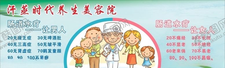 编号：71270409180544123850【酷图网】源文件下载-肠道水疗