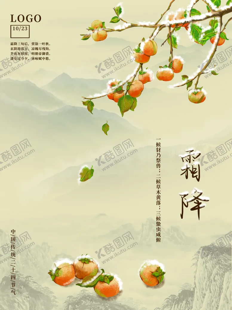 编号：12533210182133048444【酷图网】源文件下载-霜降