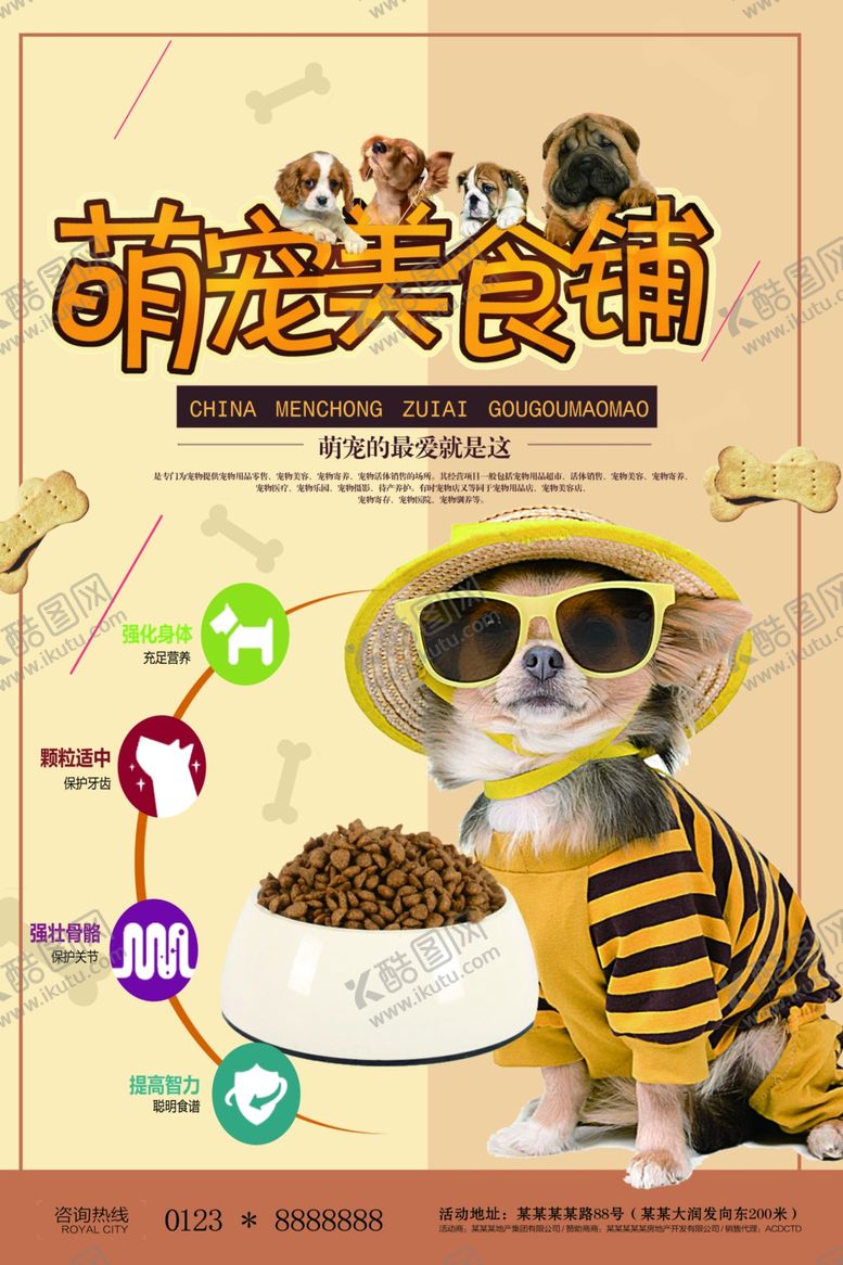编号：59192007051357394707【酷图网】源文件下载-宠物店海报