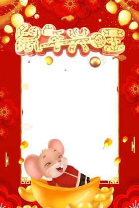 鼠年装饰插画框