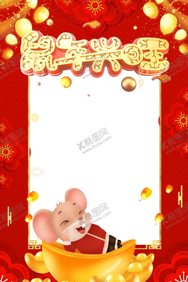编号：99598810172011549534【酷图网】源文件下载-鼠年装饰插画框