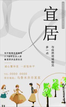 房地产海报屋设计舒适