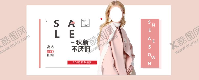 编号：32101307061025426021【酷图网】源文件下载-服装海报