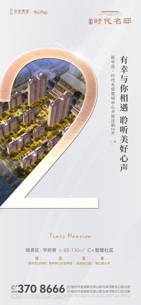 园林开放倒计时海报