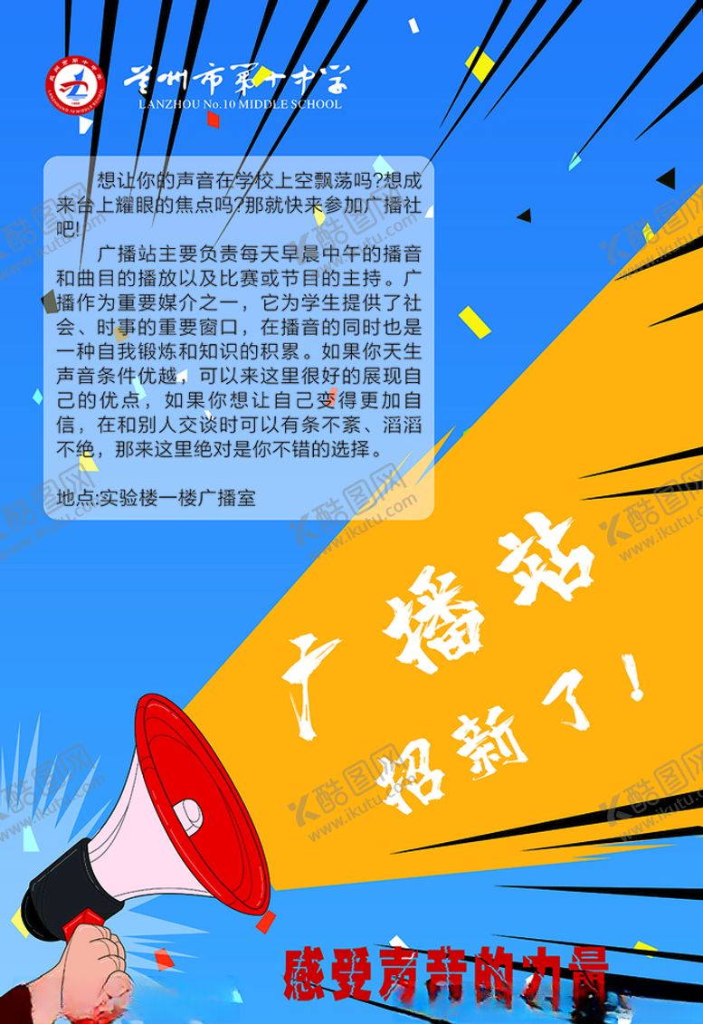 编号：45875305040432339402【酷图网】源文件下载-海报广播站
