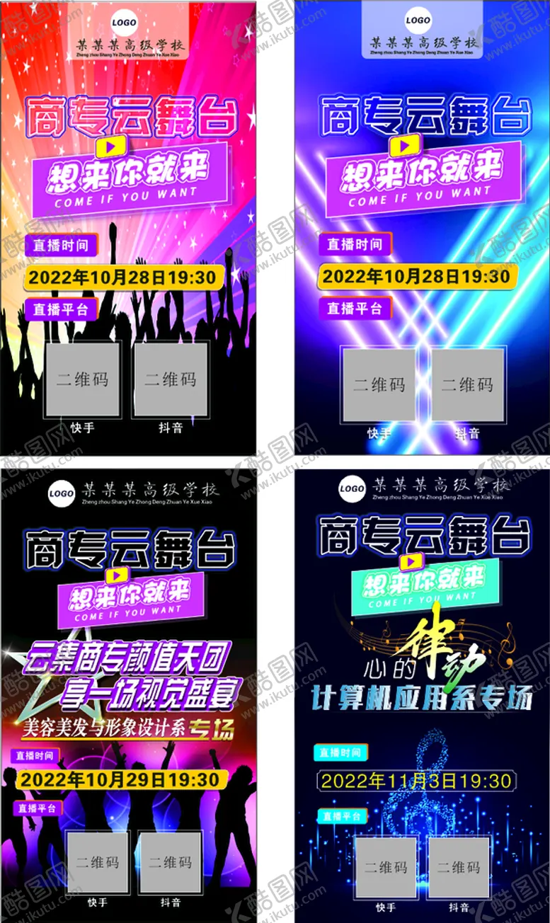 编号：67514910030219356293【酷图网】源文件下载-晚会海报