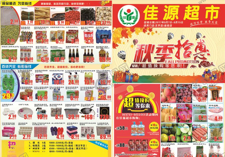 编号：94755710291546256782【酷图网】源文件下载-秋天DM单