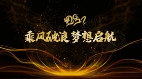 年会