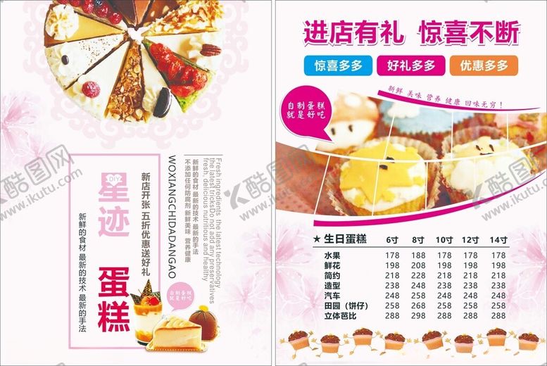 编号：20361710310046378700【酷图网】源文件下载-美味糕点促销进店享惊喜