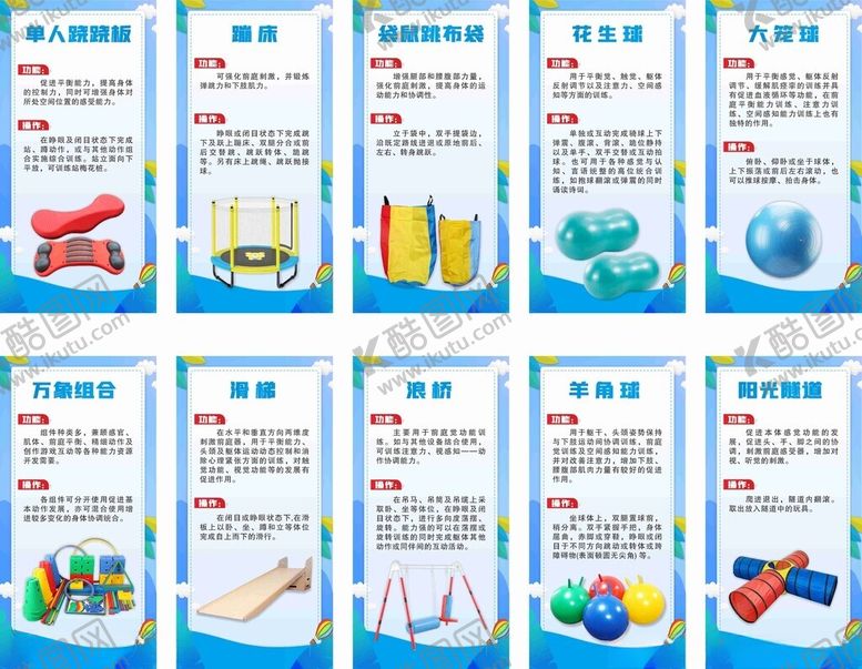 编号：51598104030451477281【酷图网】源文件下载-学校运动器材