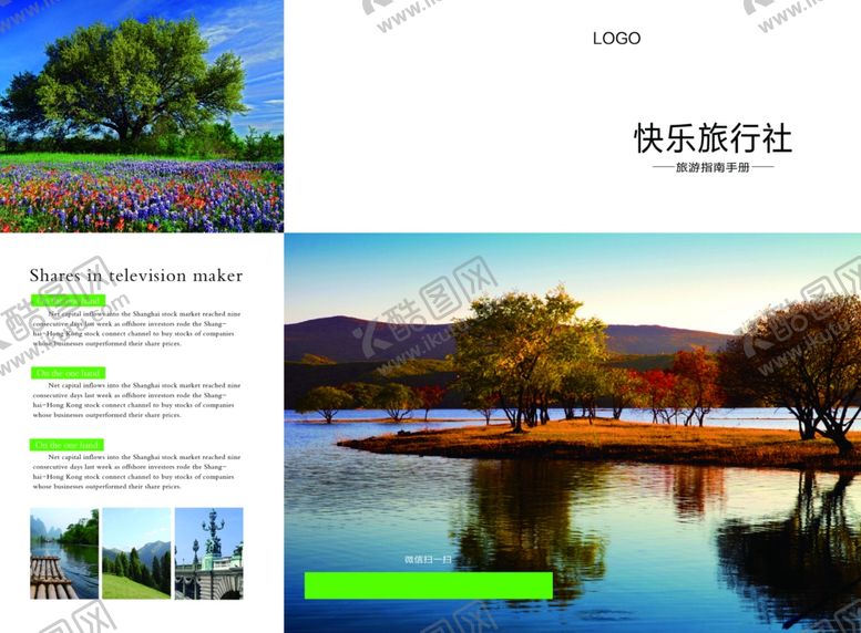 编号：29359510290845403856【酷图网】源文件下载-旅游海报