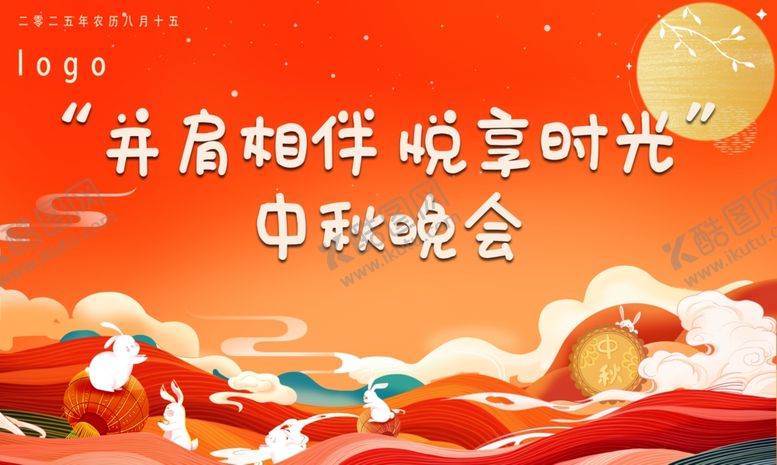 编号：99164810271114193498【酷图网】源文件下载-并肩相伴中秋晚会场景