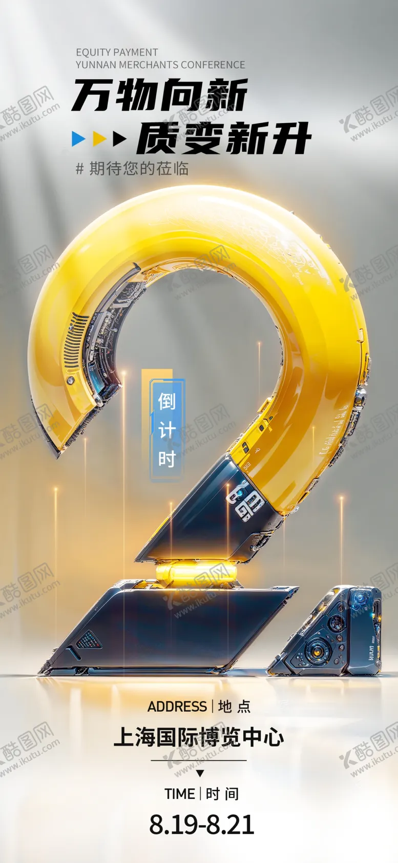 编号：12347702281313383120【酷图网】源文件下载-发倒计时海报