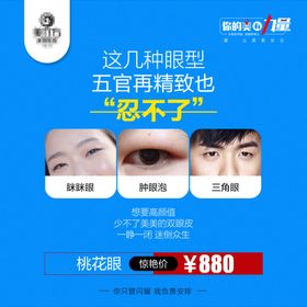 桃花眼