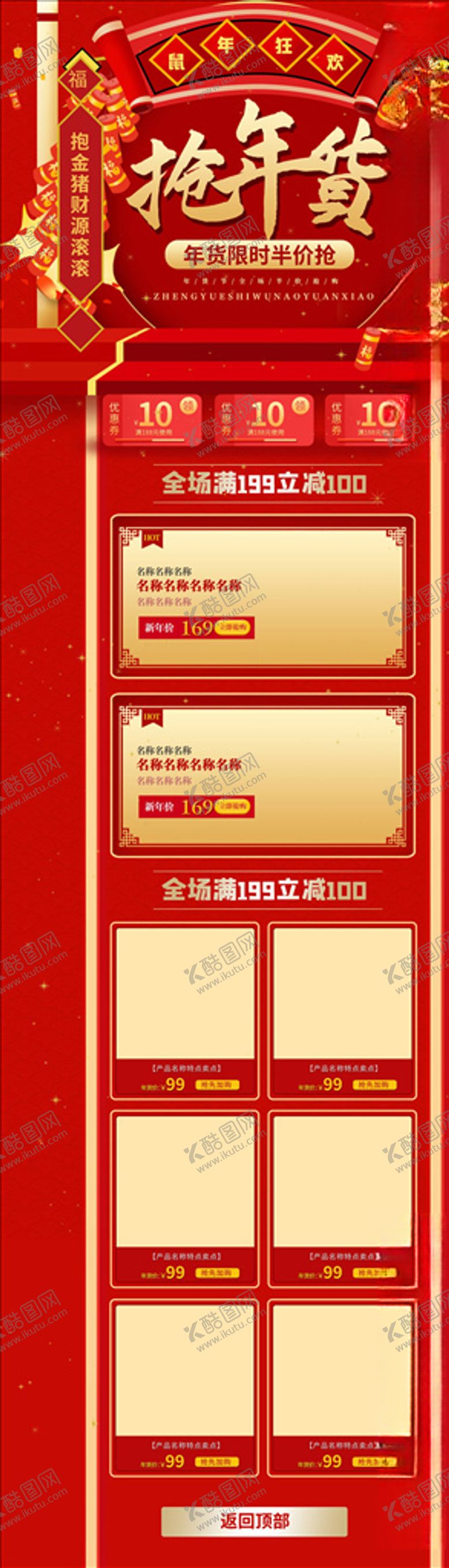 编号：77184005040034082450【酷图网】源文件下载-年货节详情页