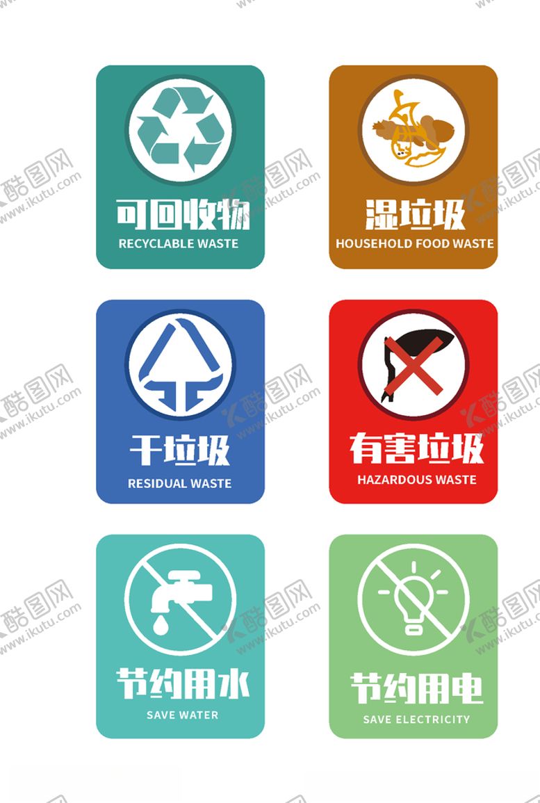 编号：53604009280431254627【酷图网】源文件下载-垃圾分类标识