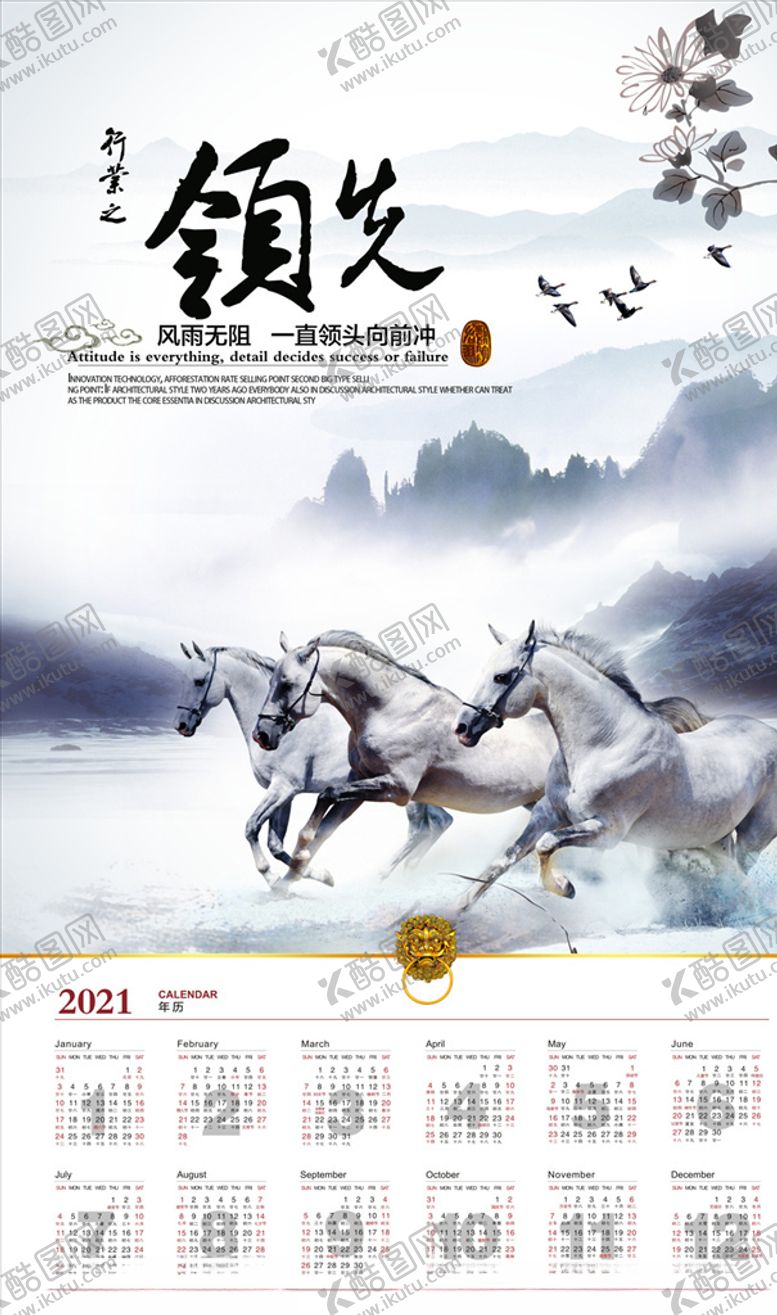 编号：50091709092148133607【酷图网】源文件下载-2021年日历