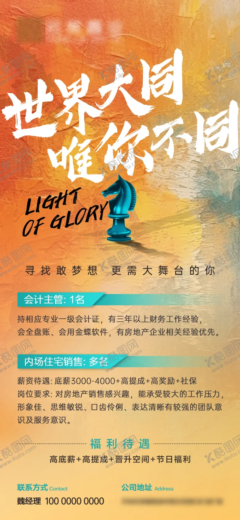 编号：65250703011634175790【酷图网】源文件下载-公司招聘