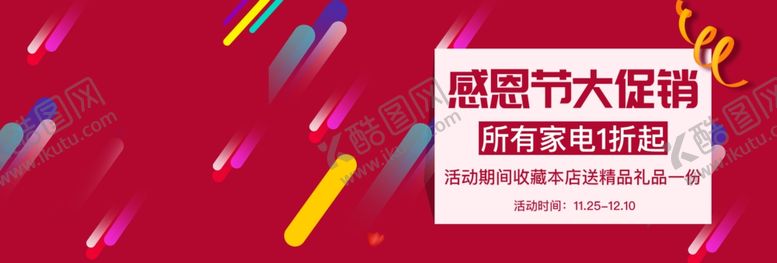 编号：20861005090938084697【酷图网】源文件下载-感恩节大促