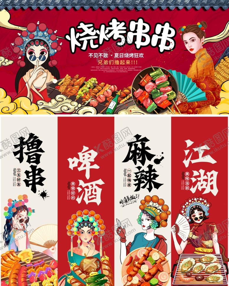 编号：29061612090648236825【酷图网】源文件下载-烧烤
