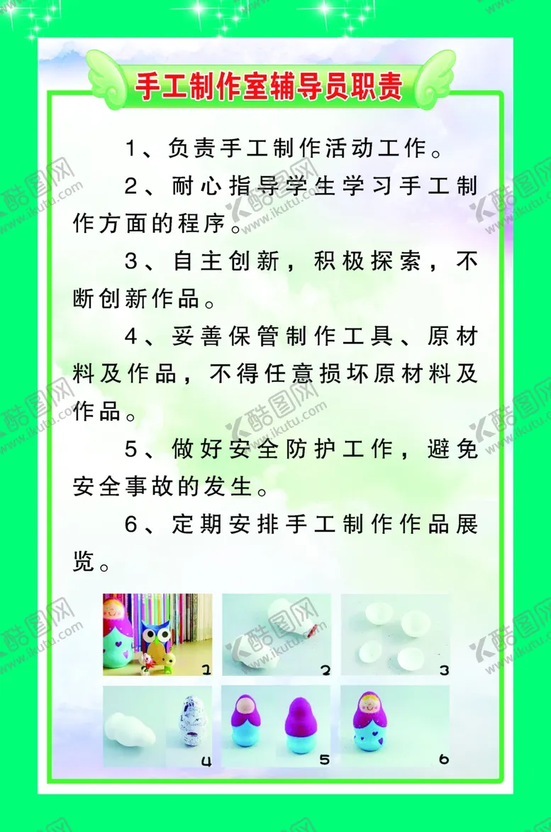编号：21609104270004082570【酷图网】源文件下载-手工制作室
