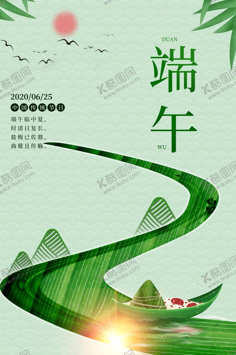 编号：35739406270400559080【酷图网】源文件下载-端午节