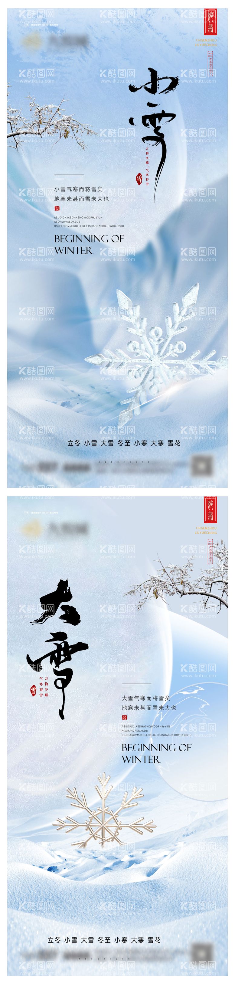 编号：70582012051730147324【酷图网】源文件下载-大雪海报