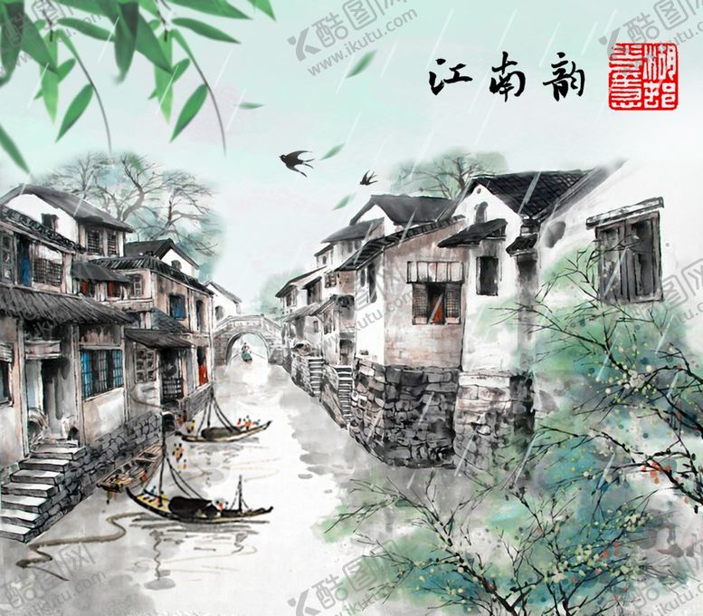 编号：81360404070915211547【酷图网】源文件下载-江南韵