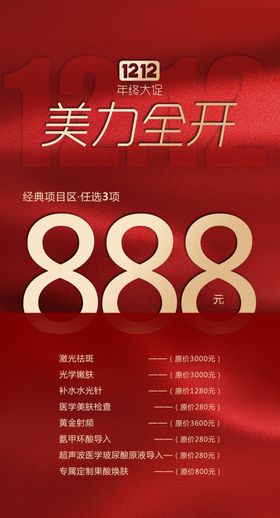 医美美容大气热玛吉电商