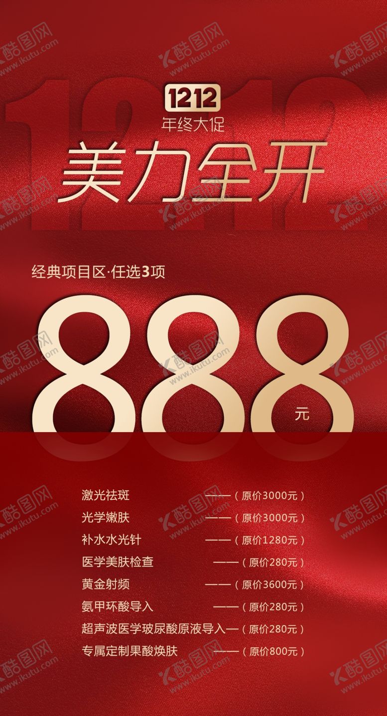 编号：55847105022245169925【酷图网】源文件下载-医美美容大气热玛吉电商