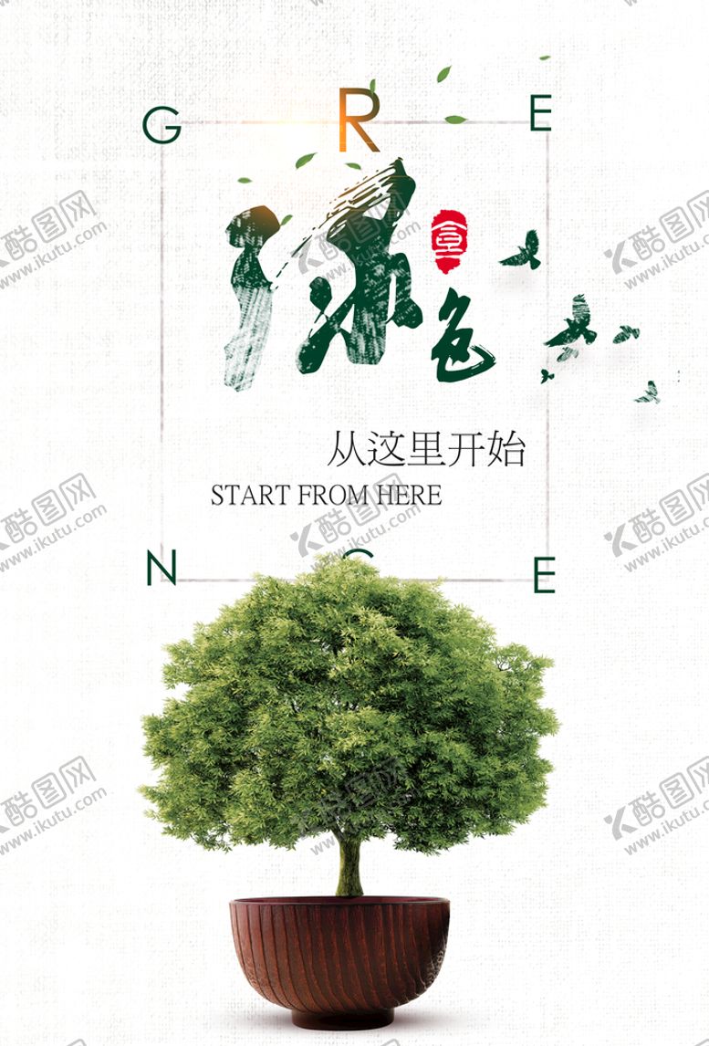 编号：46702809172301045106【酷图网】源文件下载-日系海报