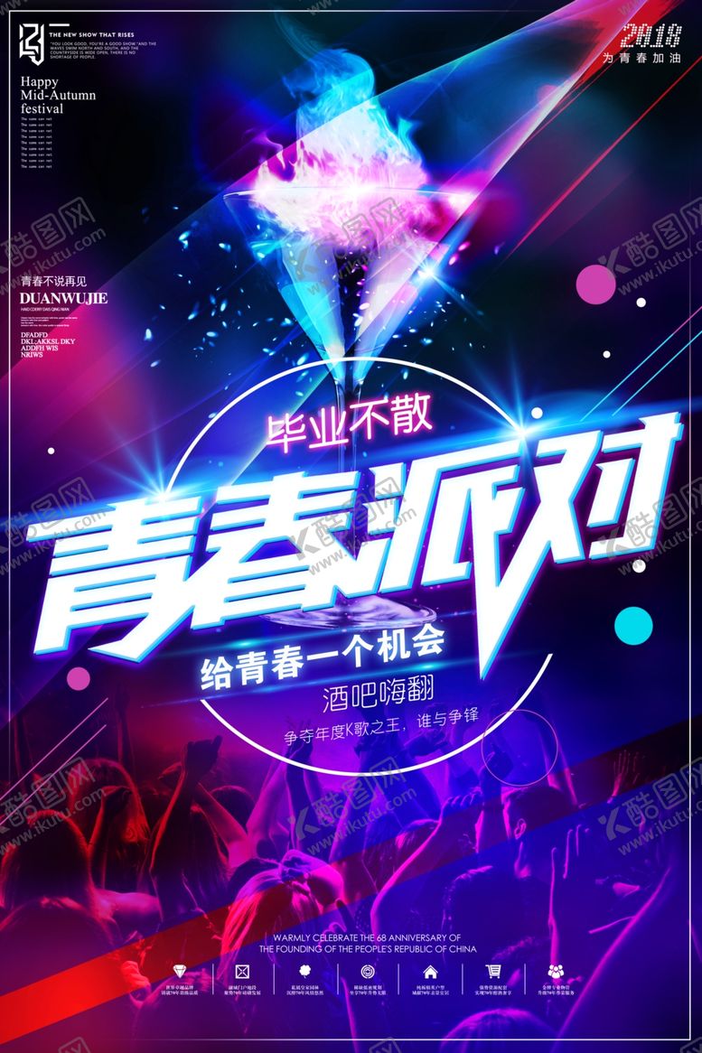 编号：52201905042341073457【酷图网】源文件下载-青春毕业季