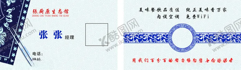 编号：84188802220207165888【酷图网】源文件下载-餐馆名片