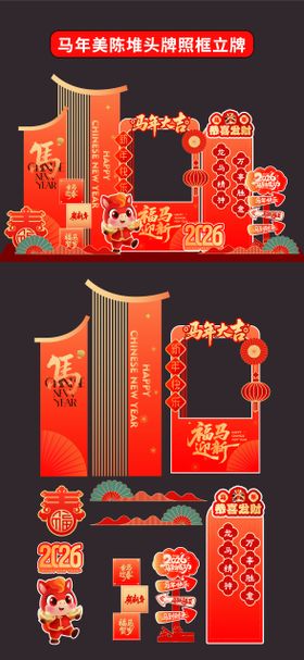 马年2026年美陈堆头拍照框立牌商场