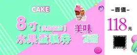 蛋糕代金券蛋糕券甜品