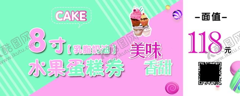 编号：90722311010141019355【酷图网】源文件下载-蛋糕代金券蛋糕券甜品
