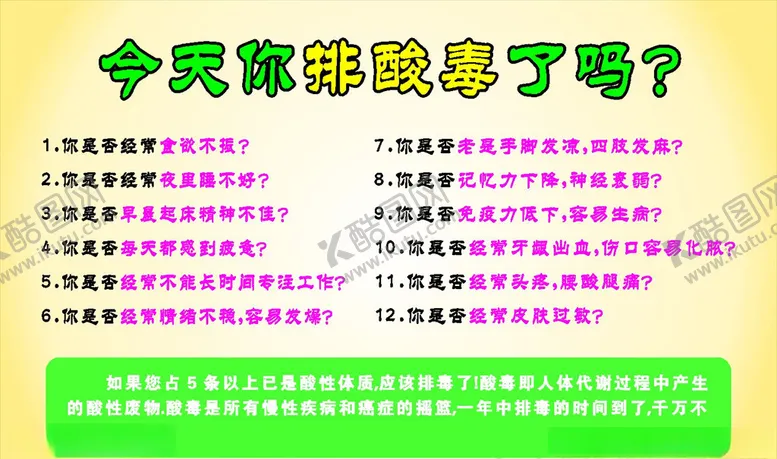 编号：72226007031342372482【酷图网】源文件下载-排酸毒