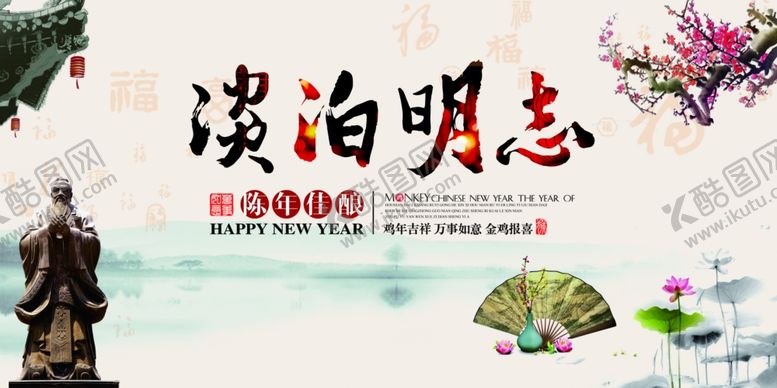 编号：15133901200157286555【酷图网】源文件下载-淡泊明志展板