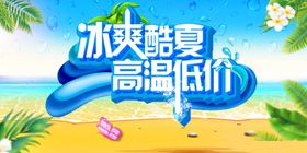 夏季促销活动