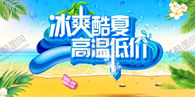 编号：63333106161708073912【酷图网】源文件下载-夏季促销活动