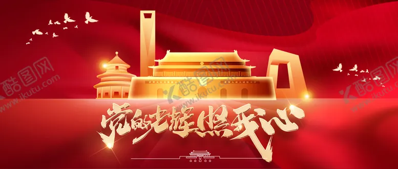 编号：17958012051339239836【酷图网】源文件下载-红色大气党建海报 