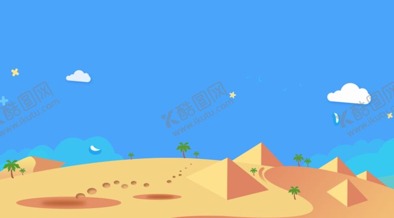 编号：62093709200010002110【酷图网】源文件下载-沙漠之旅