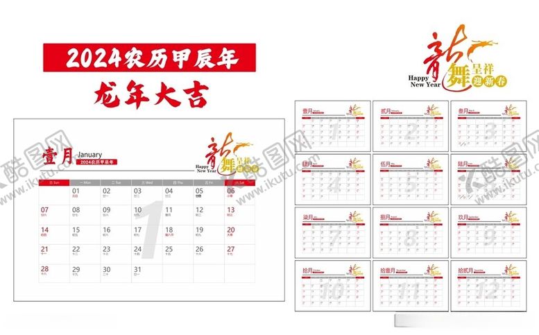 编号：97295112130146008908【酷图网】源文件下载-日历