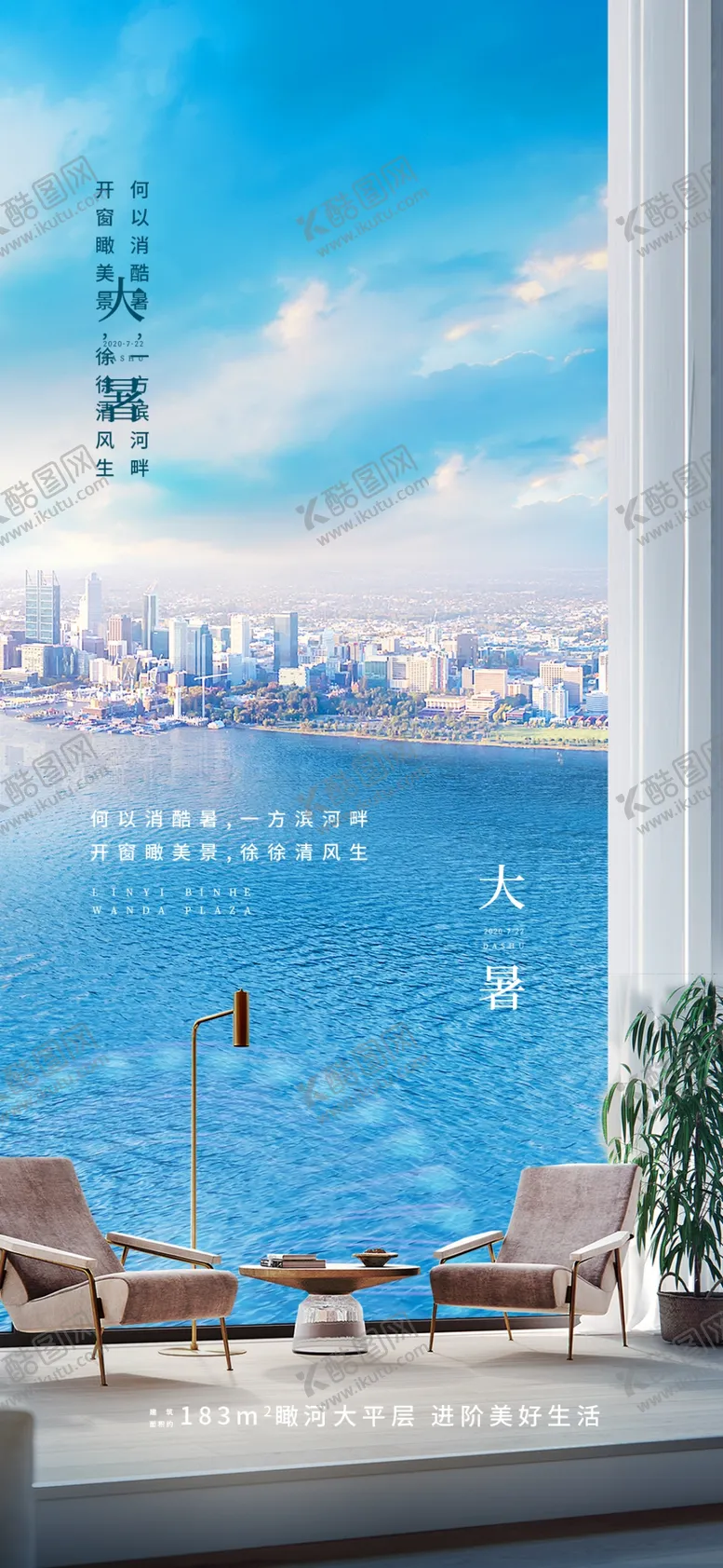 编号：34680702100410009654【酷图网】源文件下载-大暑地产节气海报